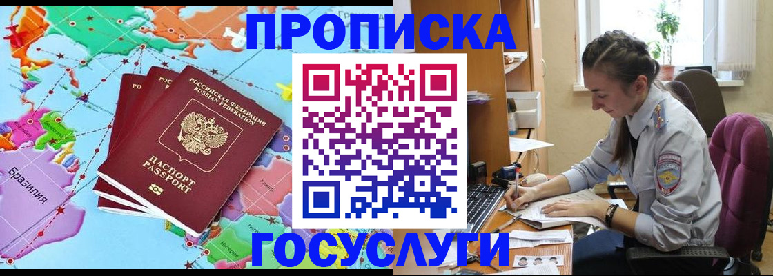 временная регистрация для школы в Богородицке