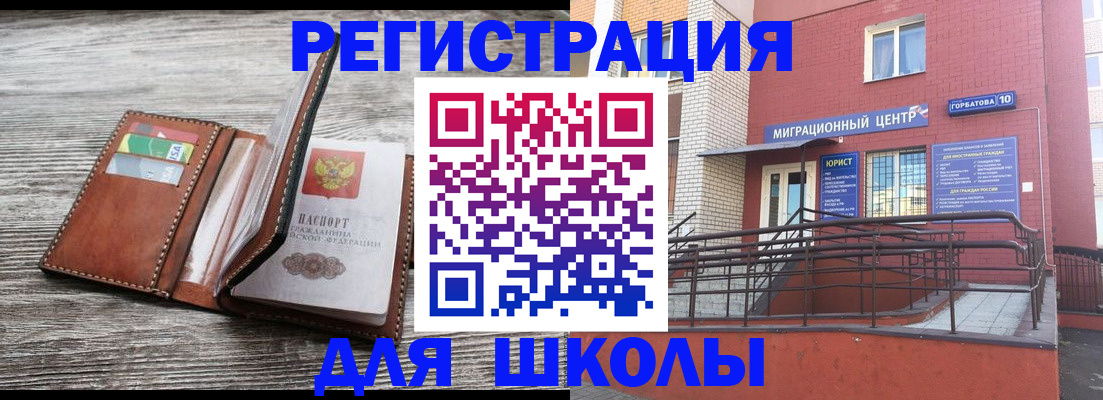 прописка ребенка в Богородицке